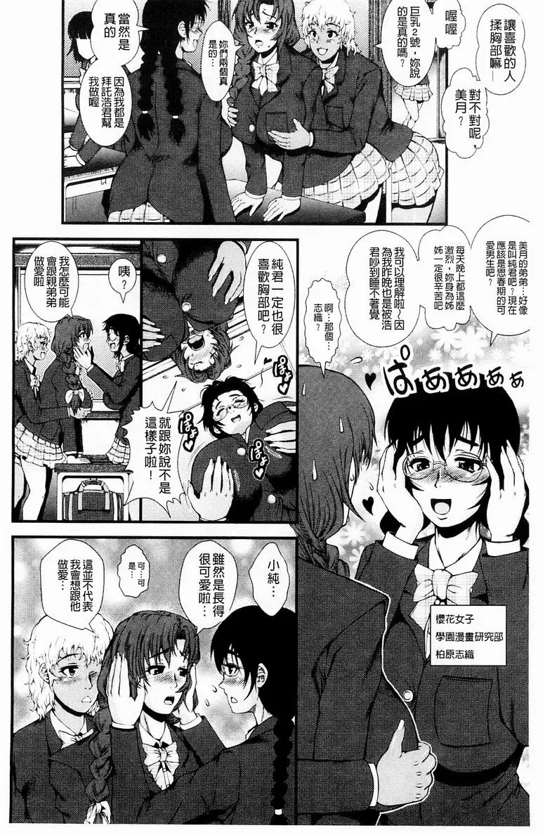 [成人漫画] 淫面教師 姊 Activation 3