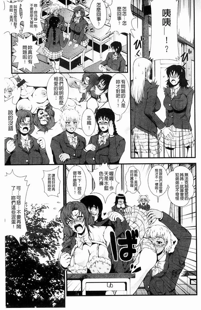 [成人漫画] 淫面教師 姊 Activation 4