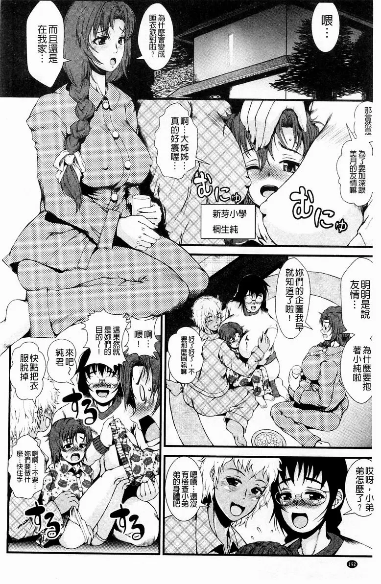 [成人漫画] 淫面教師 姊 Activation 5