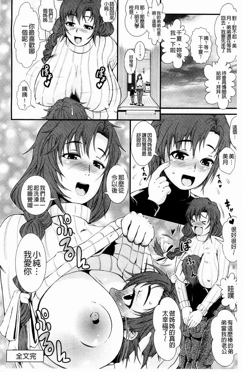 [成人漫画] 淫面教師 姊 Activation 19