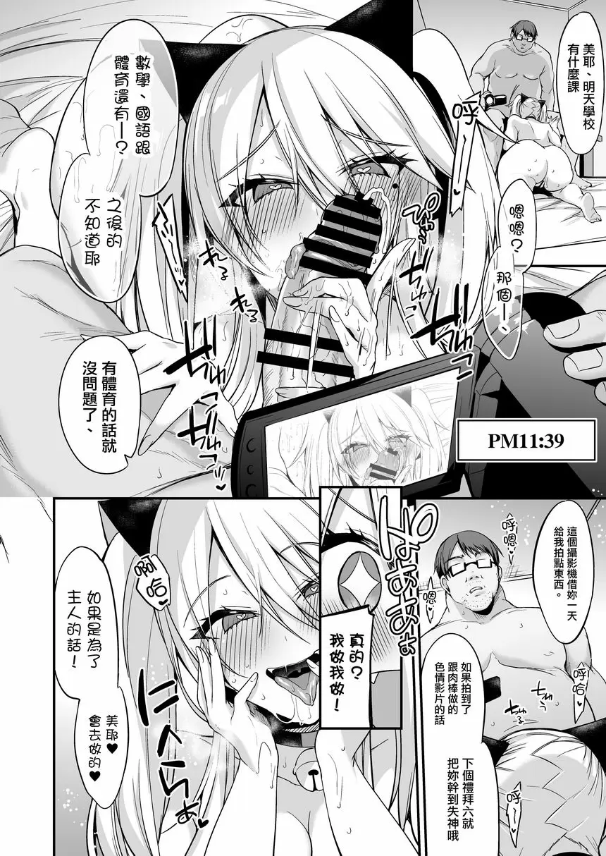 [成人漫画] 見面即刻插入的JK美耶醬的學校 見面即刻插入的JK美耶醬的學校 5