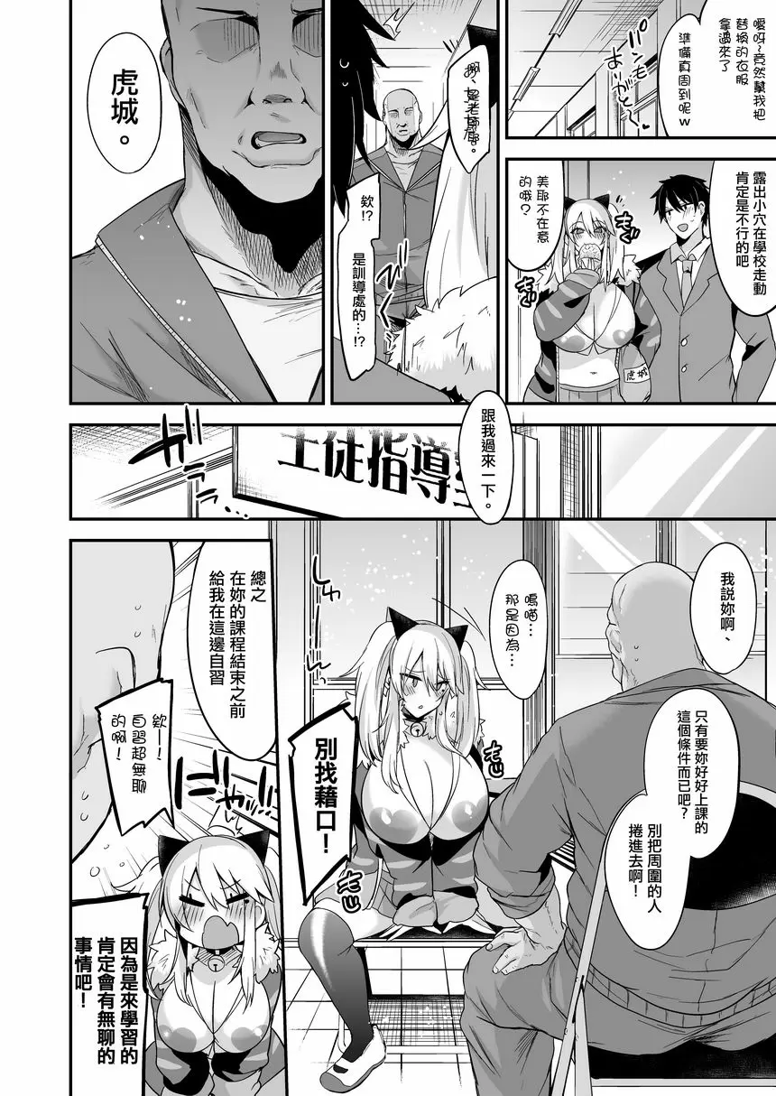 [成人漫画] 見面即刻插入的JK美耶醬的學校 見面即刻插入的JK美耶醬的學校 31