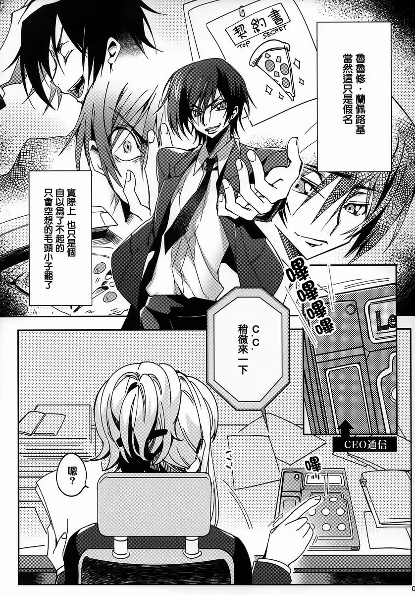 [禁漫] Office Noise Office Noise 2