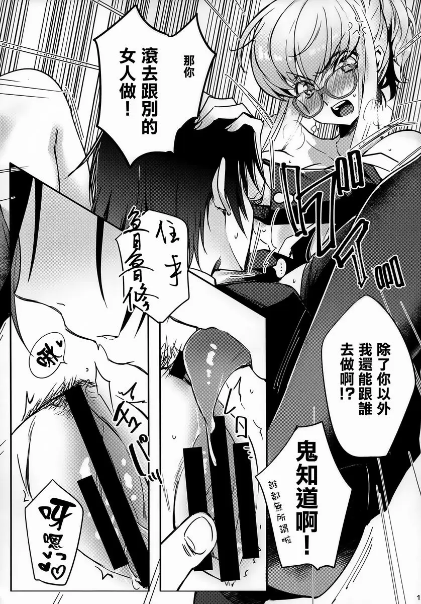 [禁漫] Office Noise Office Noise 10