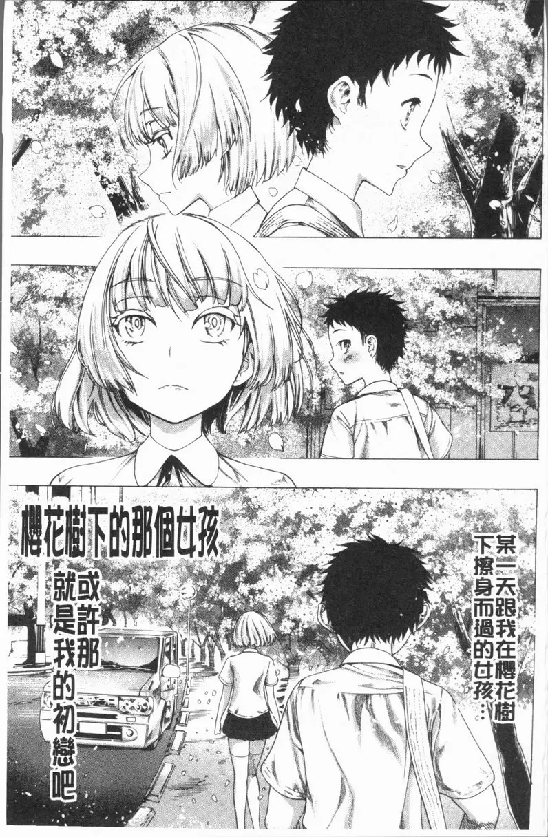 [禁漫] 満開！后宮學校 櫻花樹下的那個女孩 1