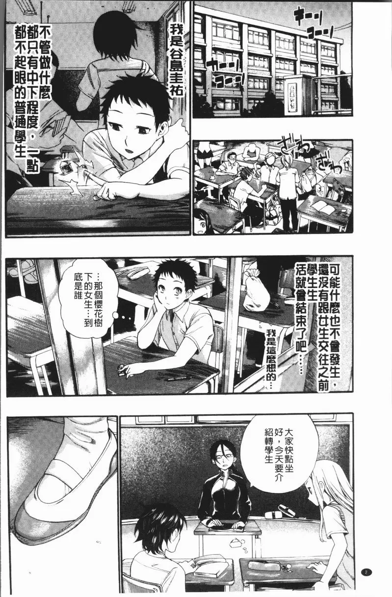 [禁漫] 満開！后宮學校 櫻花樹下的那個女孩 2
