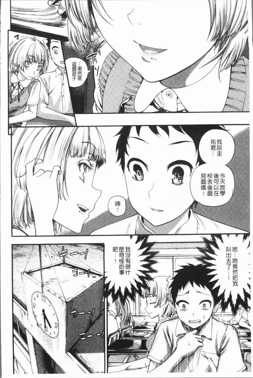 [禁漫] 満開！后宮學校 櫻花樹下的那個女孩 4