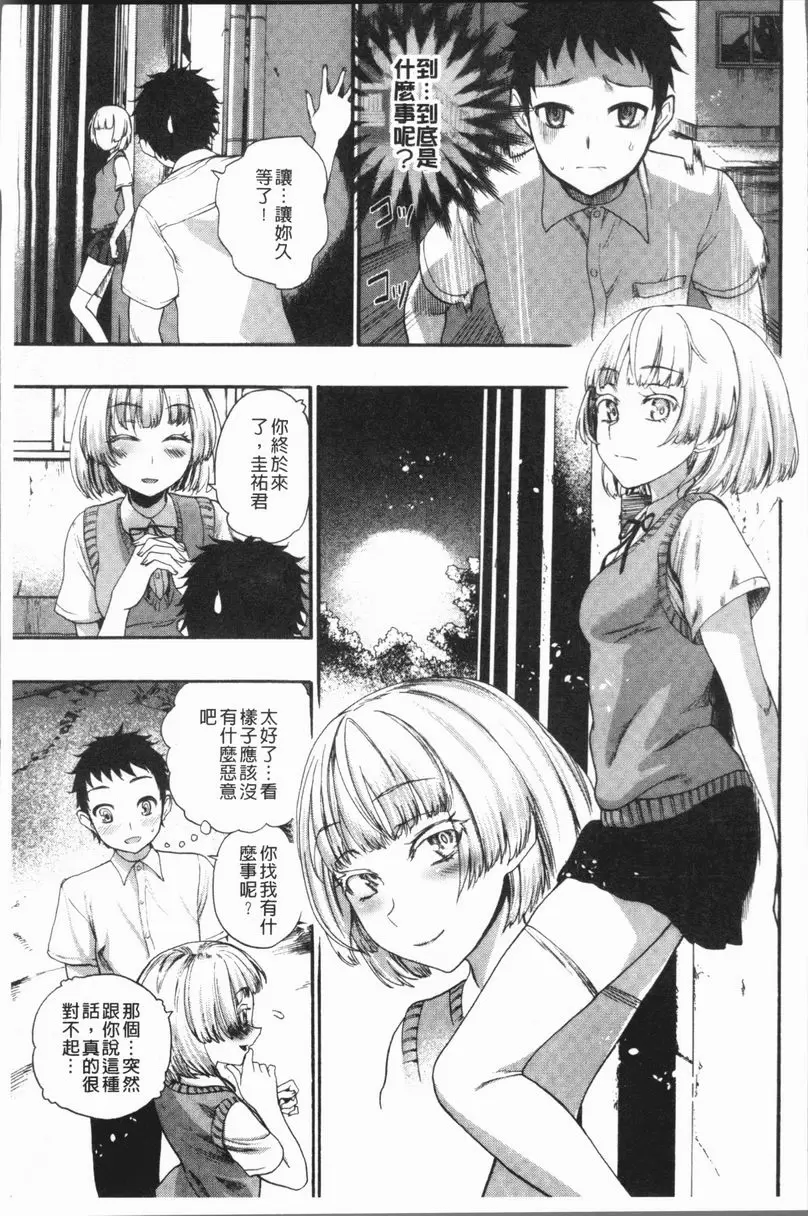 [禁漫] 満開！后宮學校 櫻花樹下的那個女孩 5