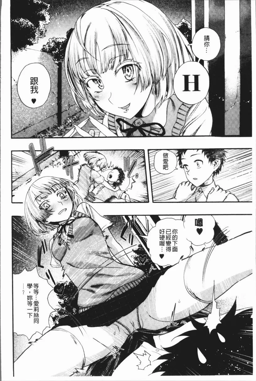 [禁漫] 満開！后宮學校 櫻花樹下的那個女孩 6