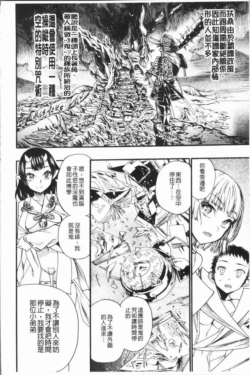 [H漫] 満開！后宮學校 鎖之國的那個女孩 9