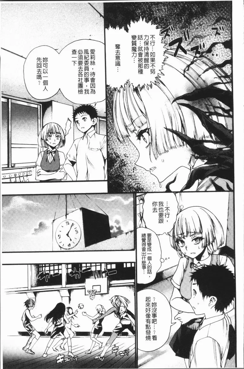[禁漫] 満開！后宮學校 墮入黑暗的那個女孩 6