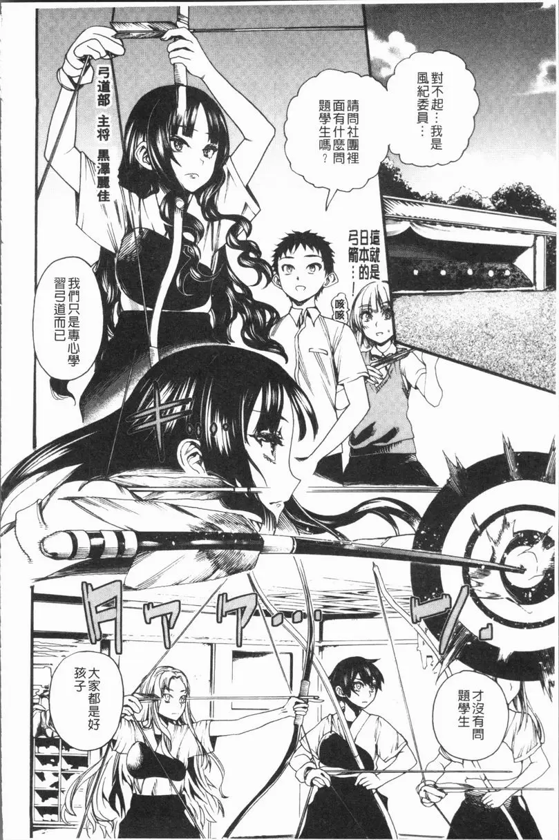 [禁漫] 満開！后宮學校 墮入黑暗的那個女孩 7