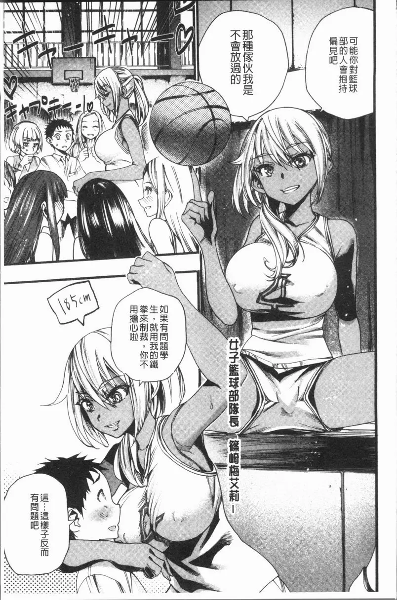 [禁漫] 満開！后宮學校 墮入黑暗的那個女孩 8