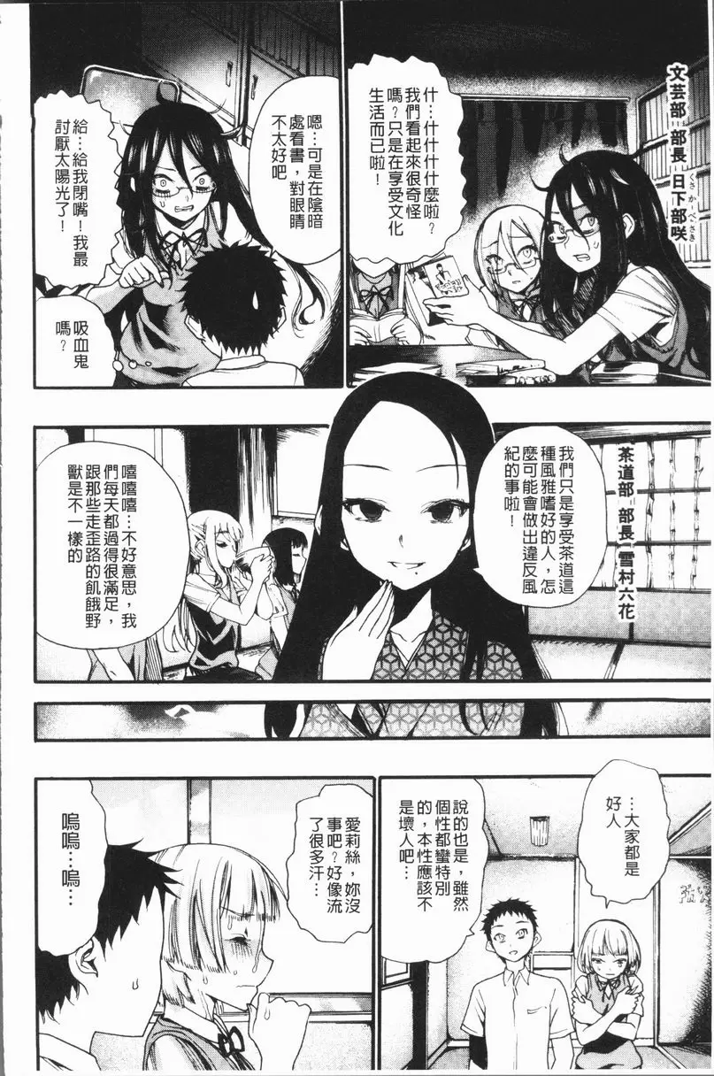 [禁漫] 満開！后宮學校 墮入黑暗的那個女孩 9