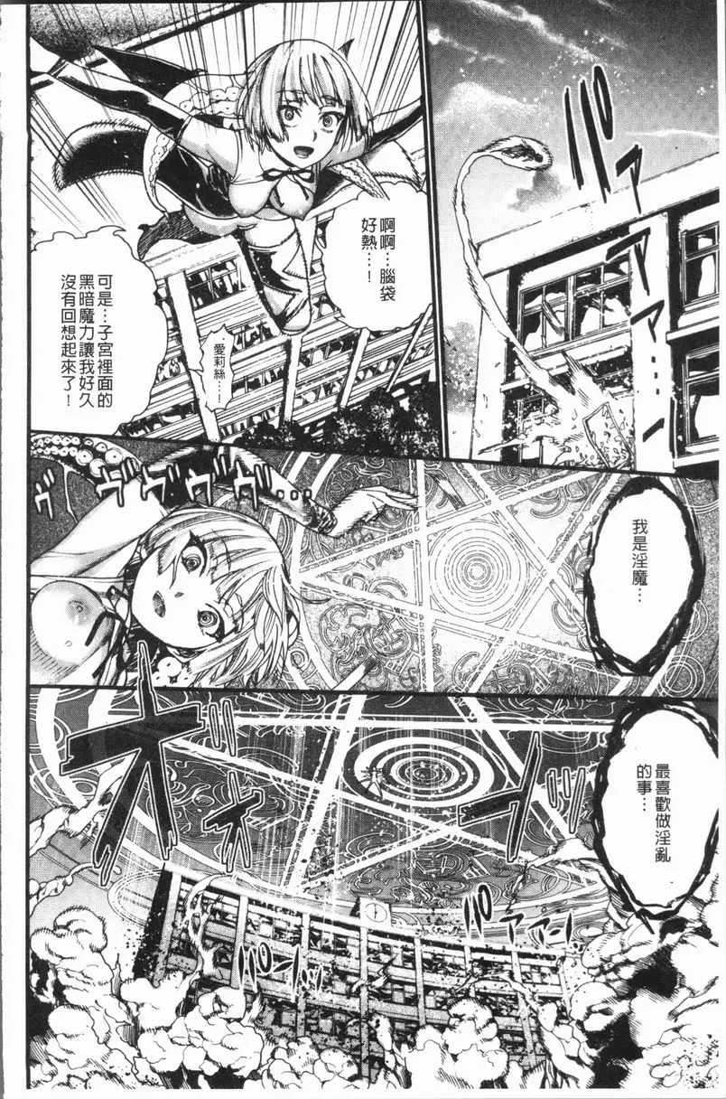 [禁漫] 満開！后宮學校 墮入黑暗的那個女孩 11