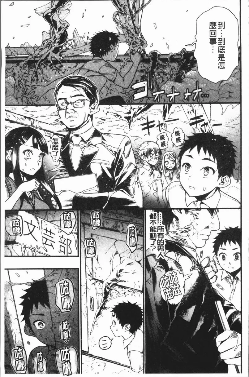 [禁漫] 満開！后宮學校 墮入黑暗的那個女孩 12