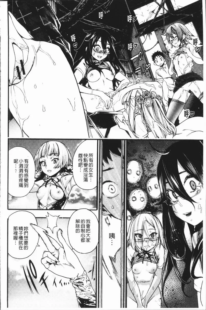 [禁漫] 満開！后宮學校 墮入黑暗的那個女孩 13