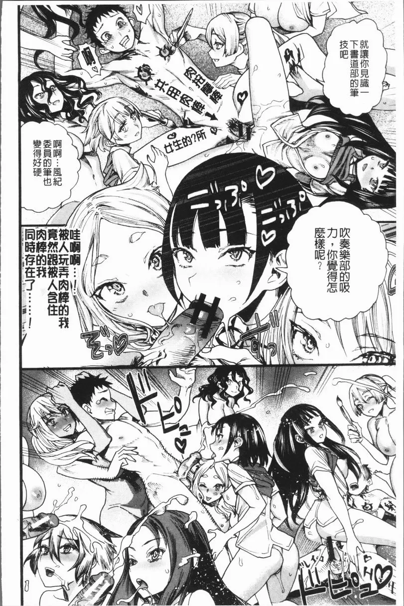 [禁漫] 満開！后宮學校 墮入黑暗的那個女孩 21