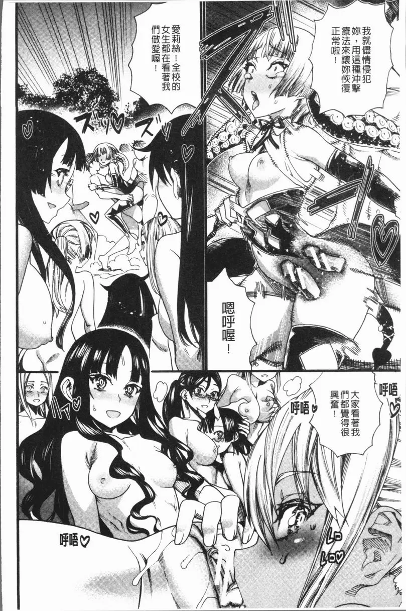 [禁漫] 満開！后宮學校 墮入黑暗的那個女孩 35