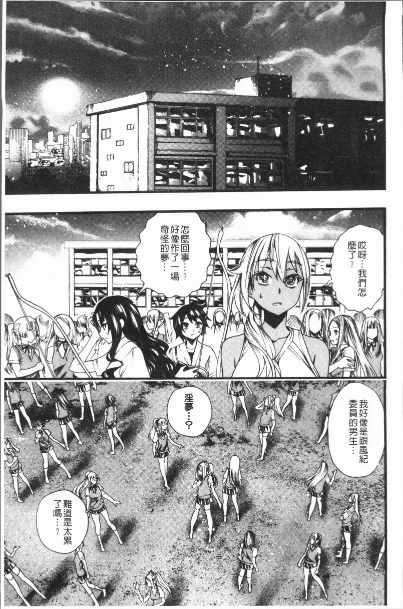 [禁漫] 満開！后宮學校 墮入黑暗的那個女孩 40