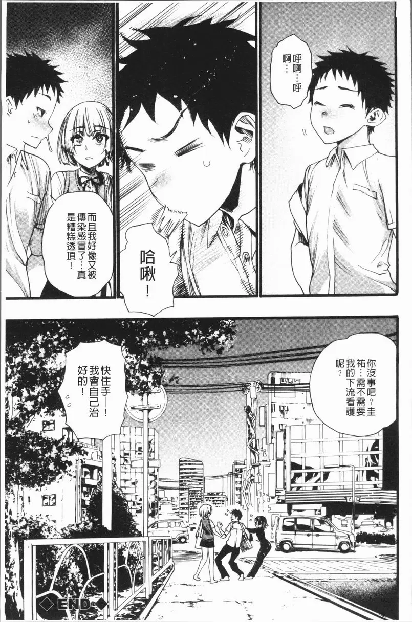 [禁漫] 満開！后宮學校 墮入黑暗的那個女孩 42