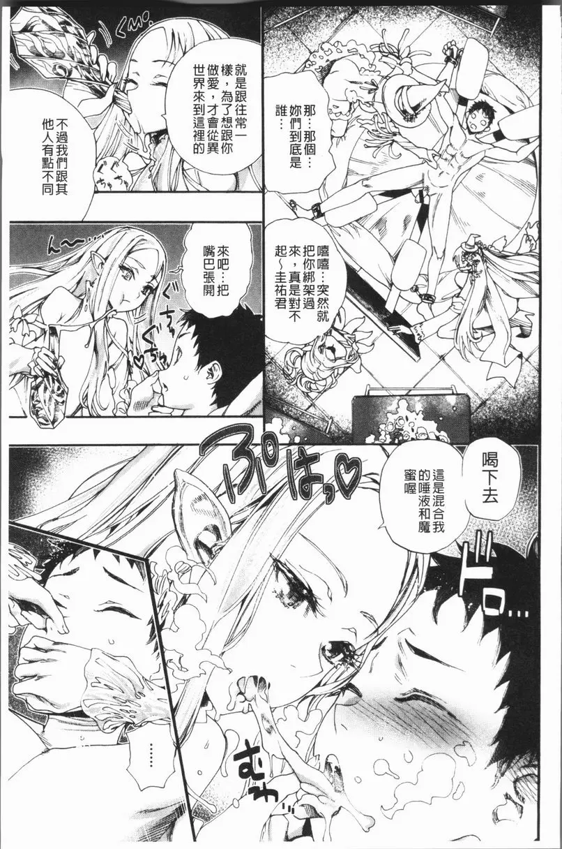 [A漫] 満開！后宮學校 櫻花樹下的那個女孩跟我 2