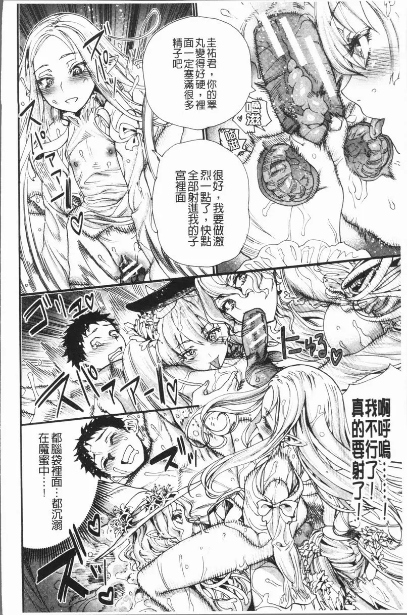 [A漫] 満開！后宮學校 櫻花樹下的那個女孩跟我 13
