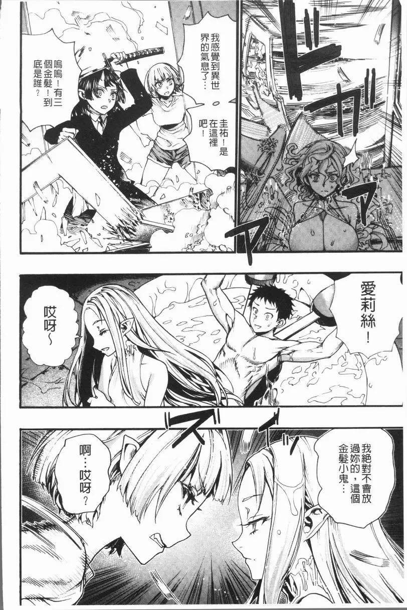 [A漫] 満開！后宮學校 櫻花樹下的那個女孩跟我 17