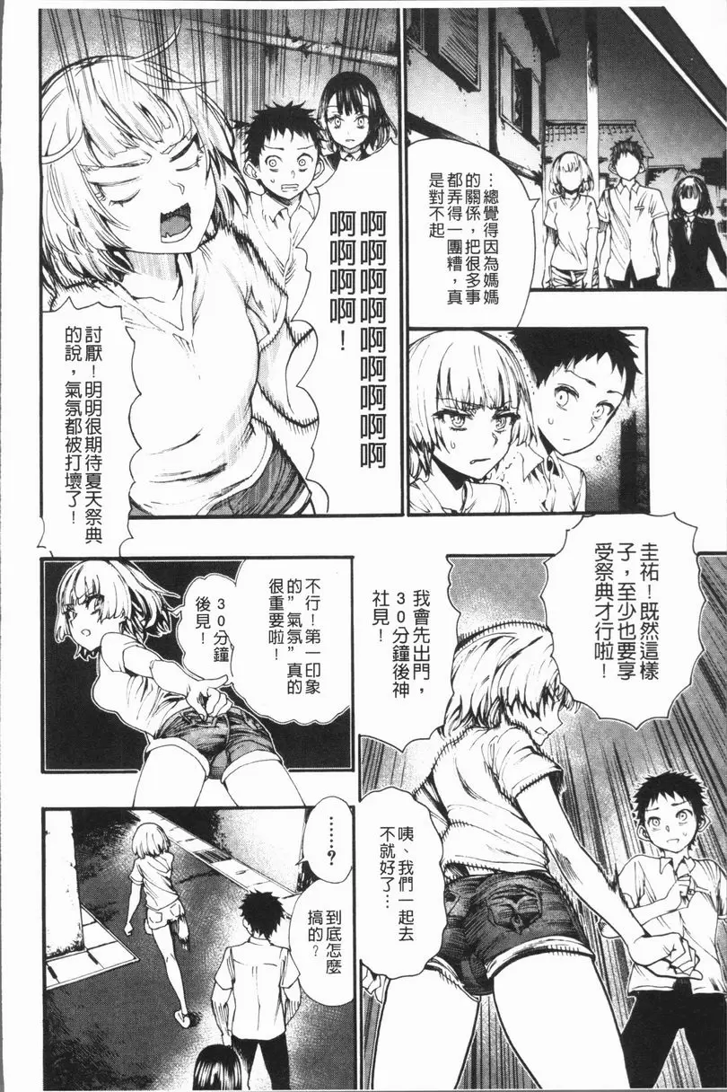 [A漫] 満開！后宮學校 櫻花樹下的那個女孩跟我 21