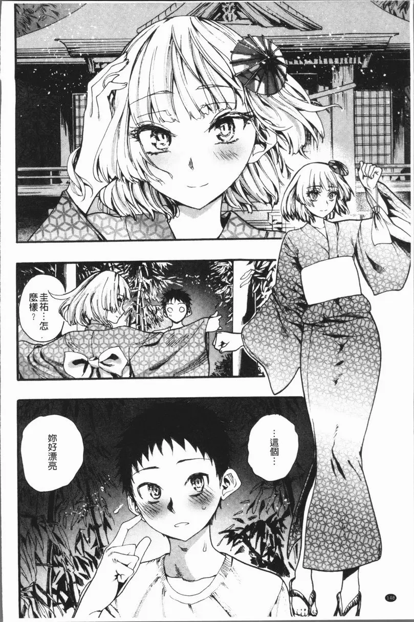 [A漫] 満開！后宮學校 櫻花樹下的那個女孩跟我 2 1