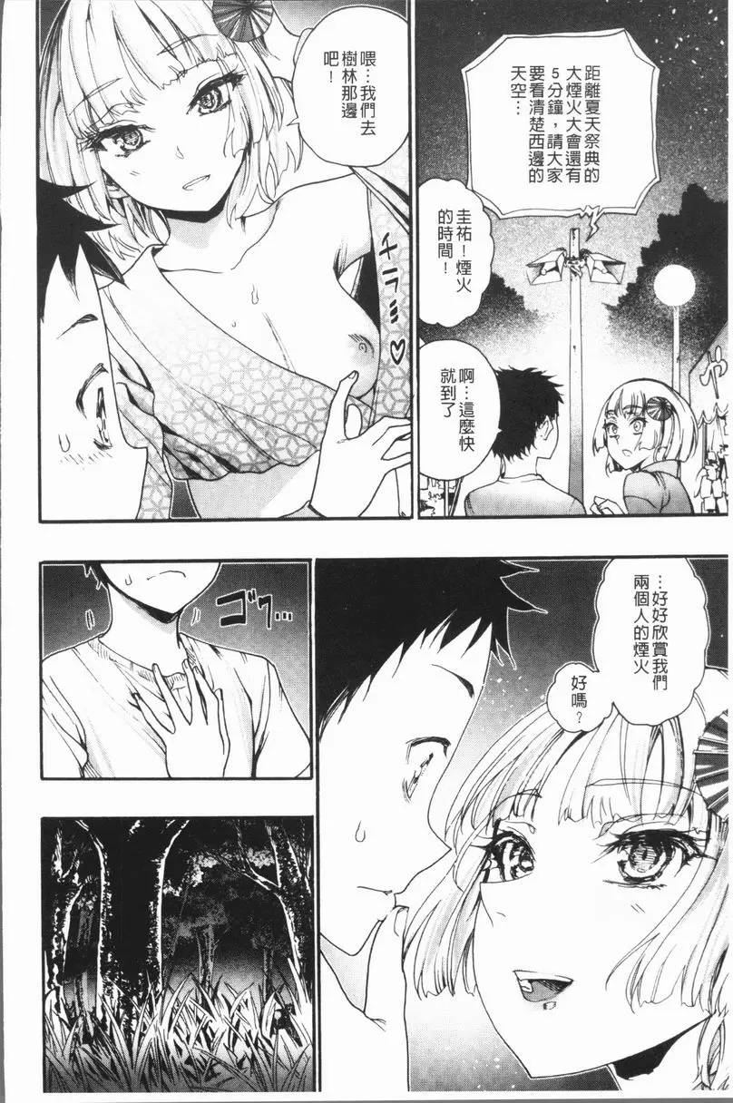 [A漫] 満開！后宮學校 櫻花樹下的那個女孩跟我 2 3