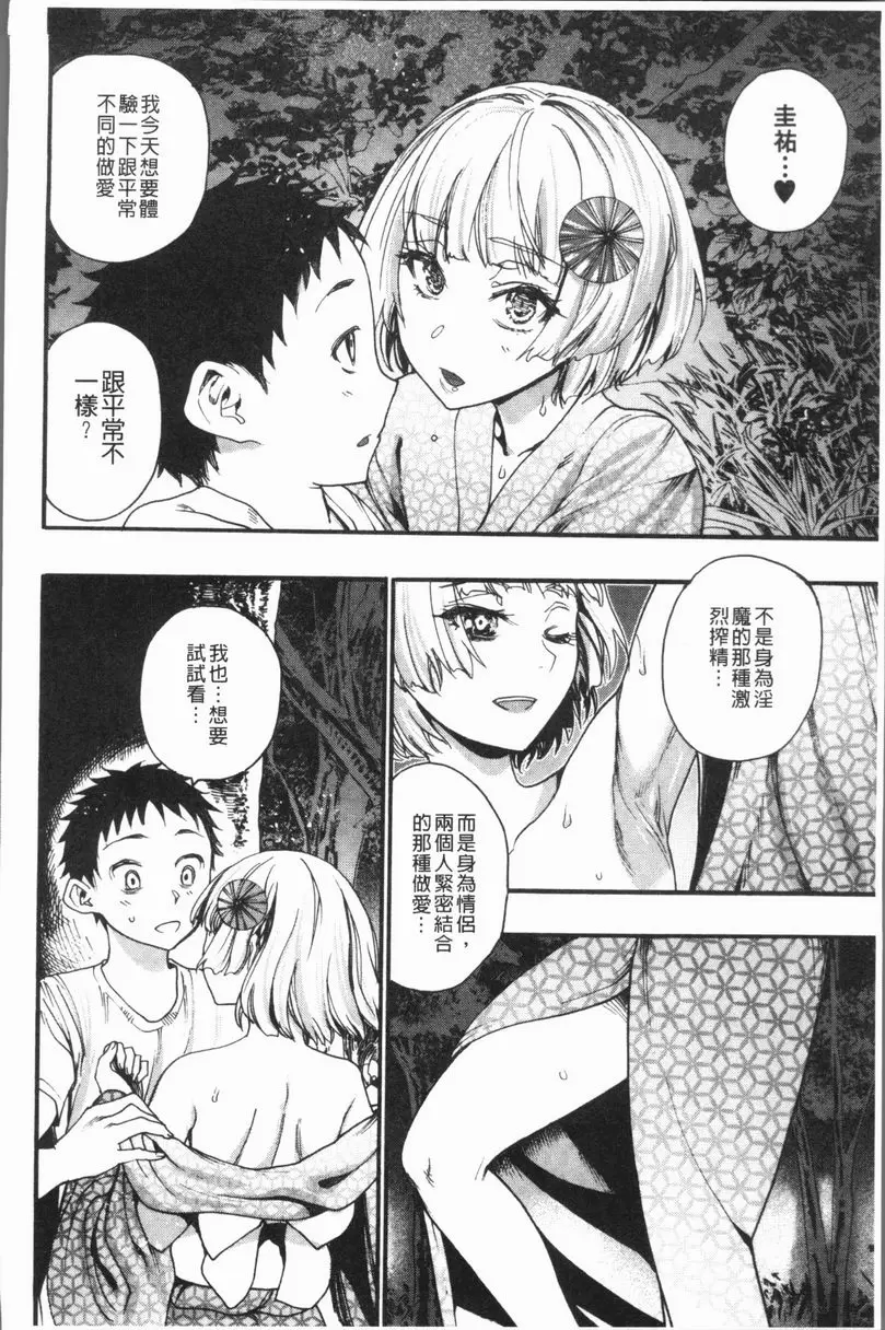 [A漫] 満開！后宮學校 櫻花樹下的那個女孩跟我 2 5