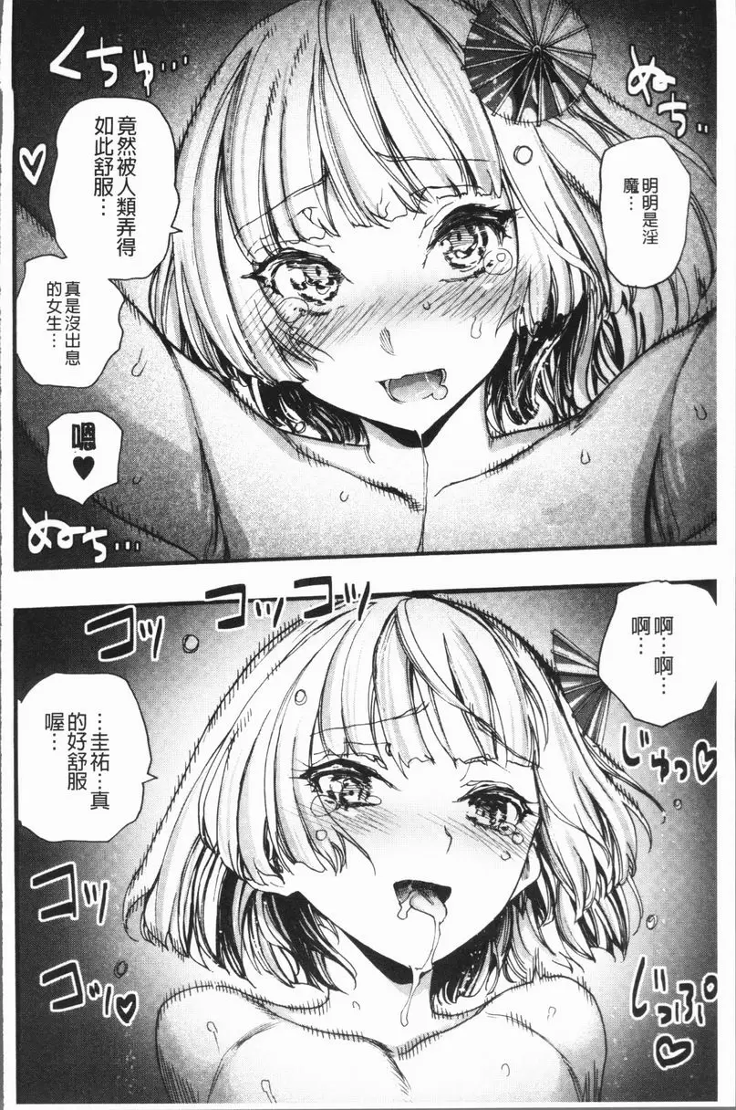 [A漫] 満開！后宮學校 櫻花樹下的那個女孩跟我 2 15