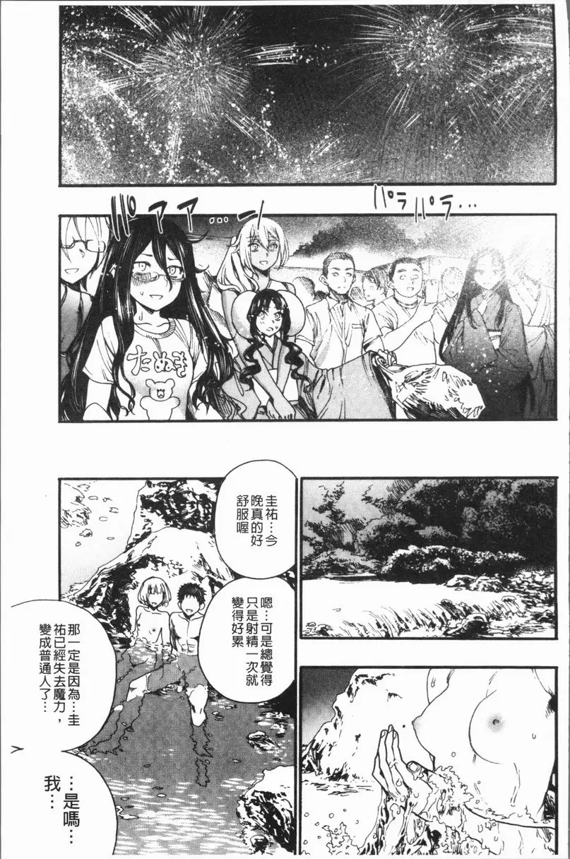 [A漫] 満開！后宮學校 櫻花樹下的那個女孩跟我 2 18
