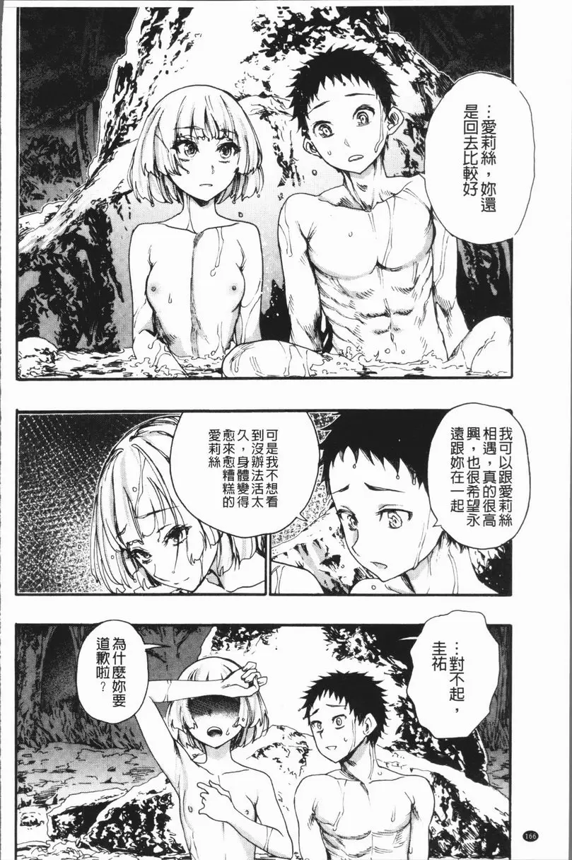 [A漫] 満開！后宮學校 櫻花樹下的那個女孩跟我 2 19