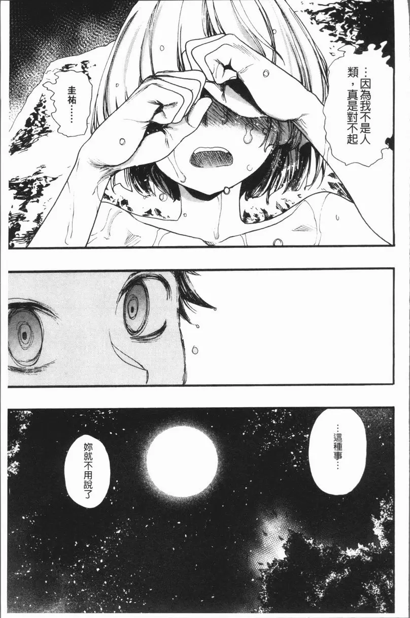 [A漫] 満開！后宮學校 櫻花樹下的那個女孩跟我 2 20