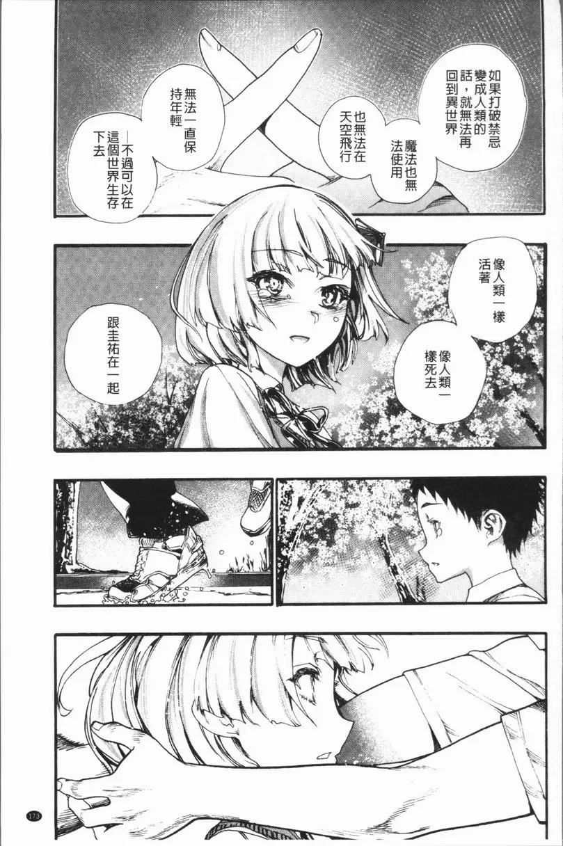 [A漫] 満開！后宮學校 櫻花樹下的那個女孩跟我 2 26