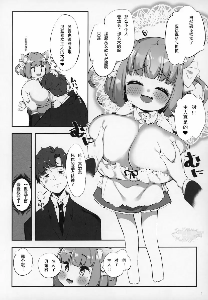 [A漫] 爆乳蘿莉的療愈 爆乳蘿莉的療愈 5