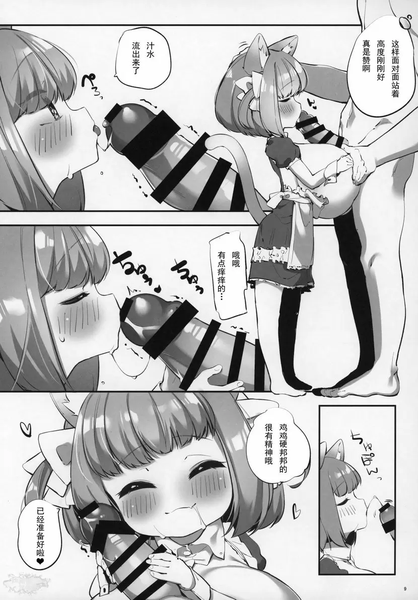 [A漫] 爆乳蘿莉的療愈 爆乳蘿莉的療愈 7
