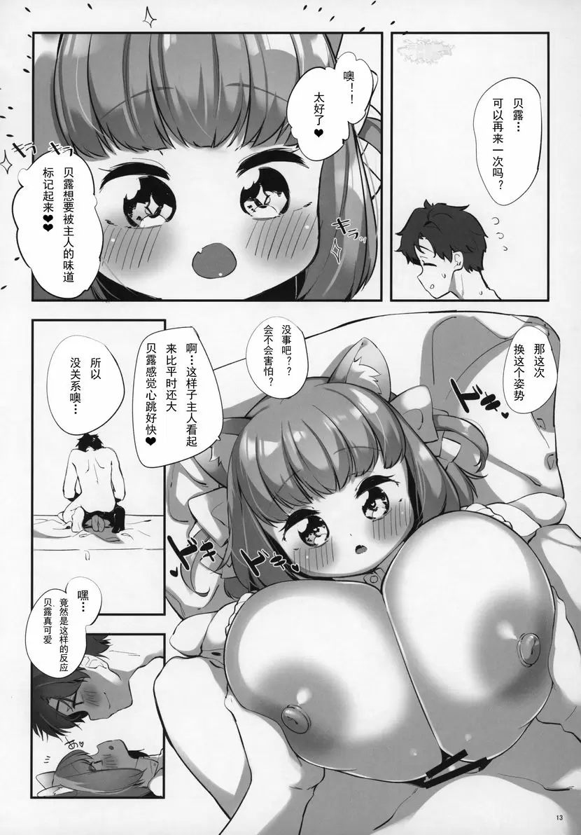 [A漫] 爆乳蘿莉的療愈 爆乳蘿莉的療愈 11