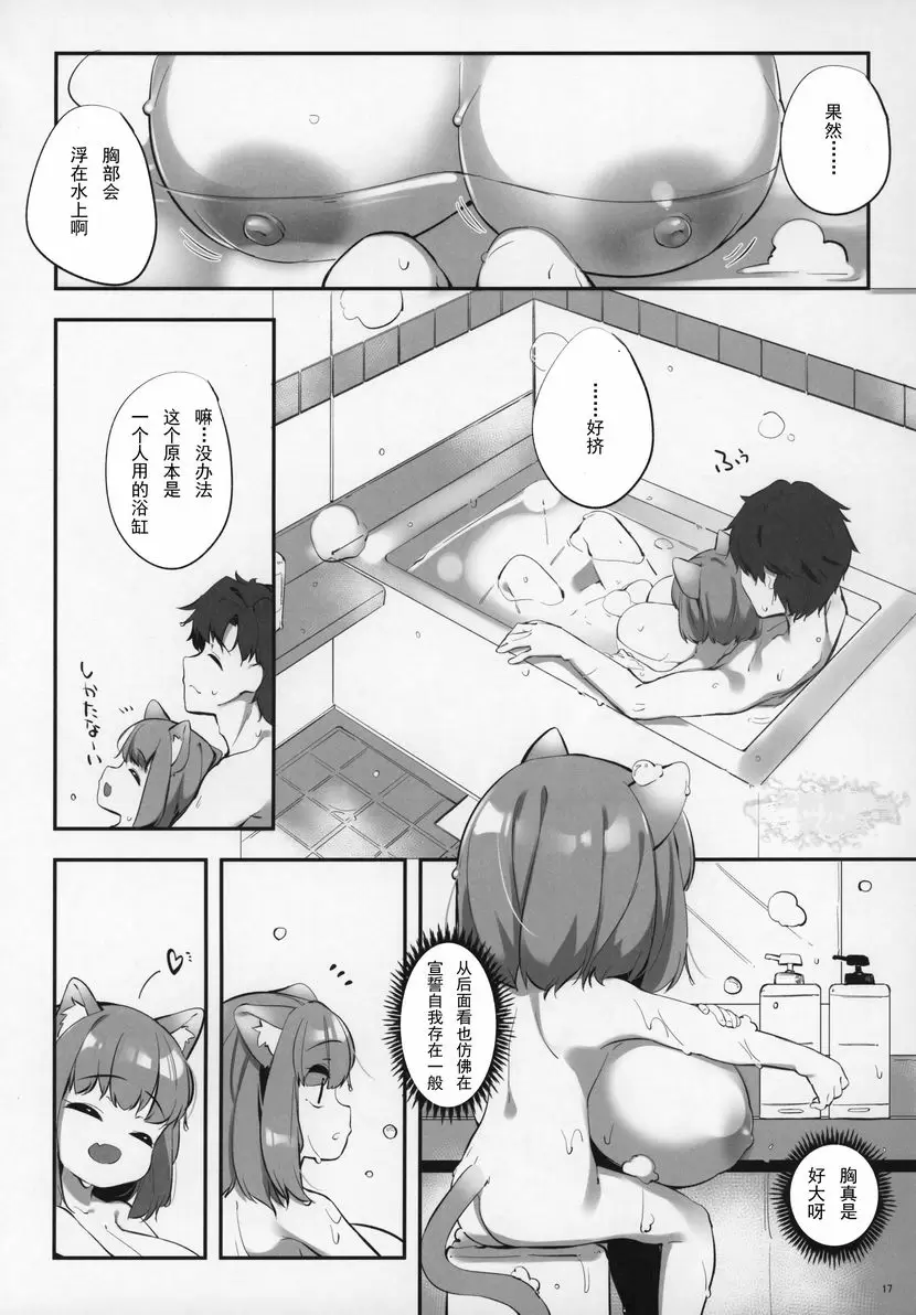 [A漫] 爆乳蘿莉的療愈 爆乳蘿莉的療愈 15