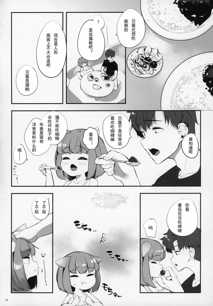 [A漫] 爆乳蘿莉的療愈 爆乳蘿莉的療愈 16