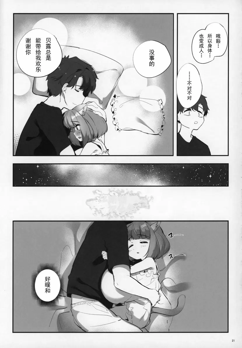 [A漫] 爆乳蘿莉的療愈 爆乳蘿莉的療愈 19