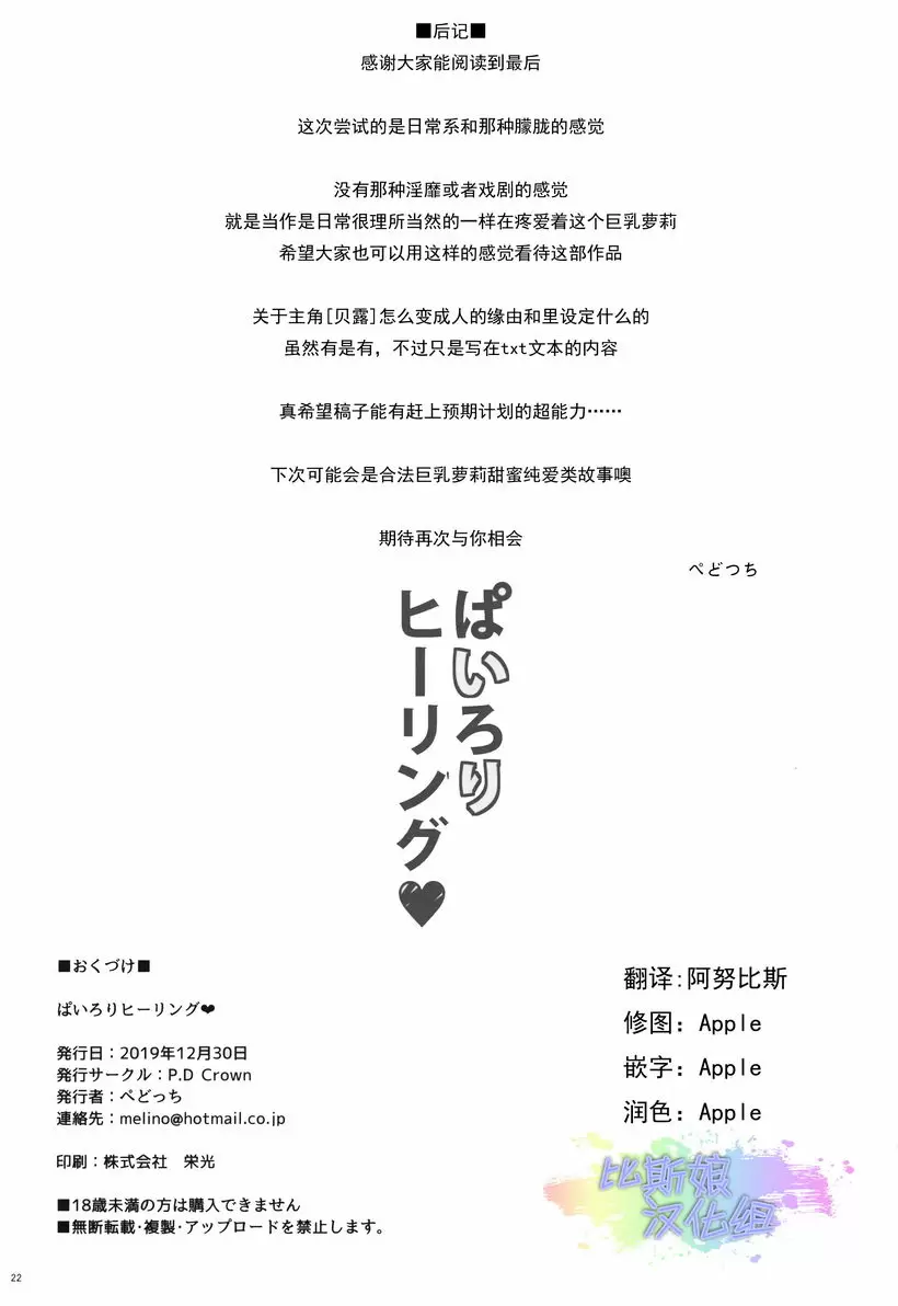 [A漫] 爆乳蘿莉的療愈 爆乳蘿莉的療愈 20