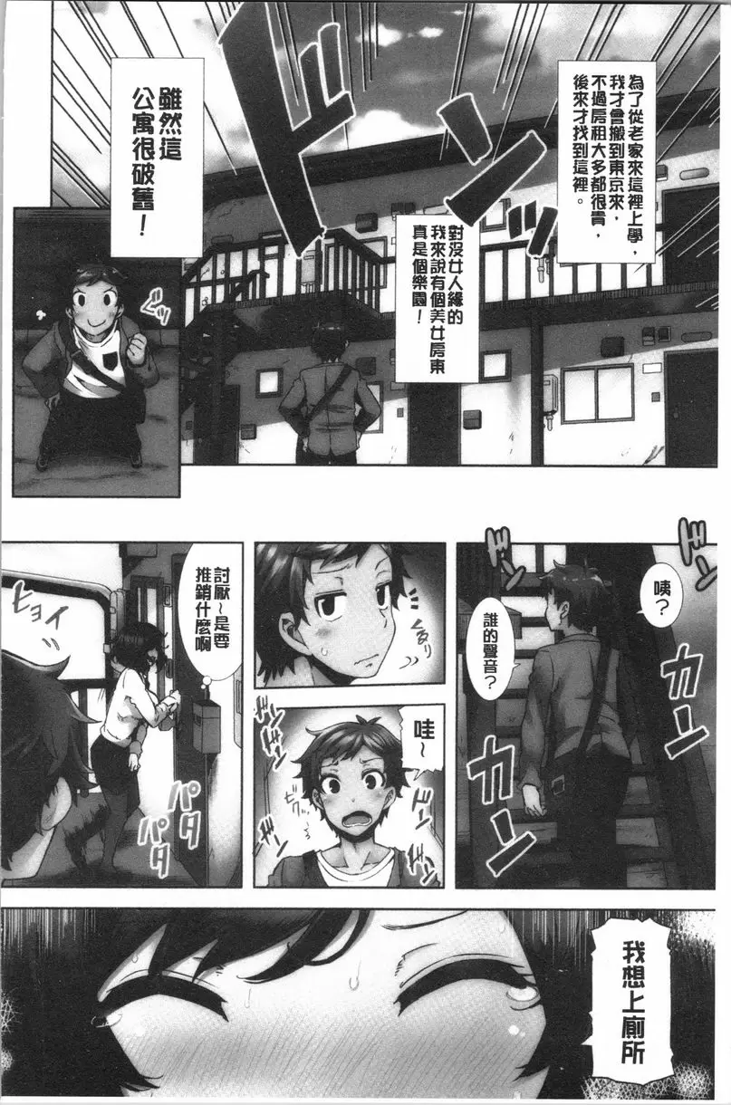 [H漫] 淫靡豐滿的居民們~漏尿處女~ 第一話 2