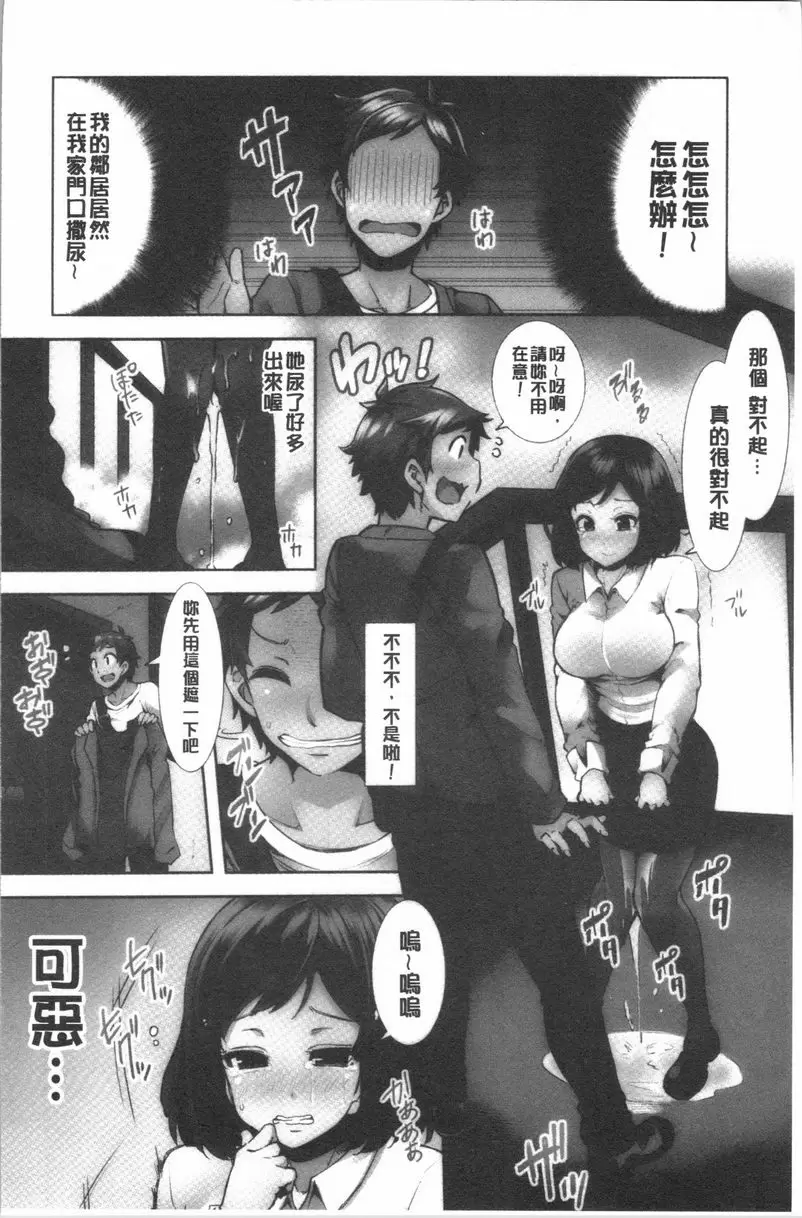 [H漫] 淫靡豐滿的居民們~漏尿處女~ 第一話 4
