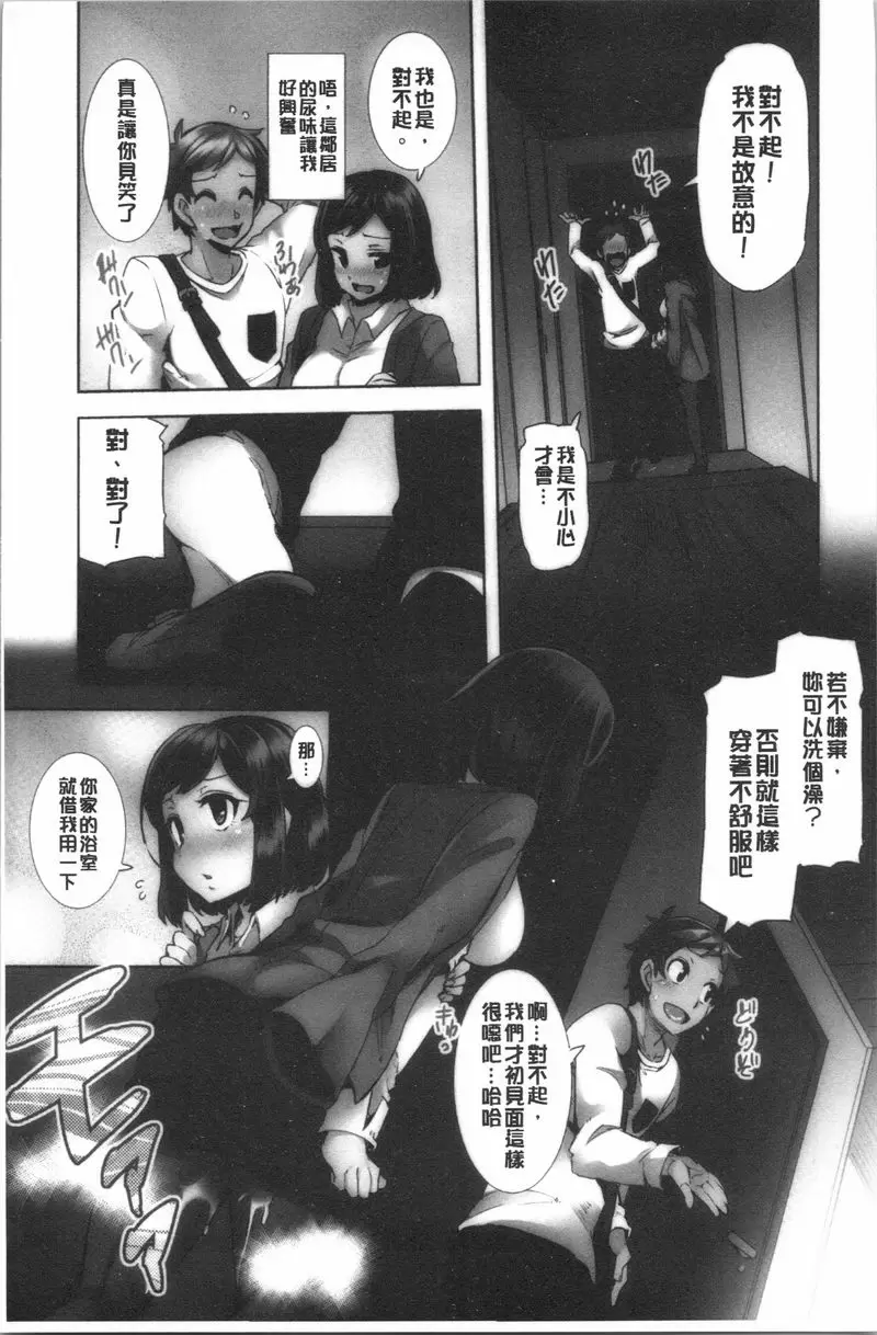 [H漫] 淫靡豐滿的居民們~漏尿處女~ 第一話 7