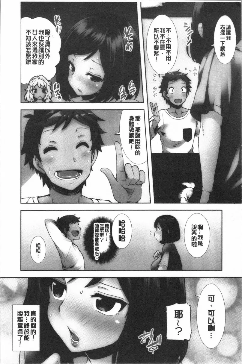 [H漫] 淫靡豐滿的居民們~漏尿處女~ 第一話 12