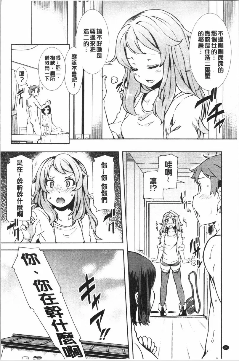 [H漫] 淫靡豐滿的居民們~漏尿處女~ 第一話 24