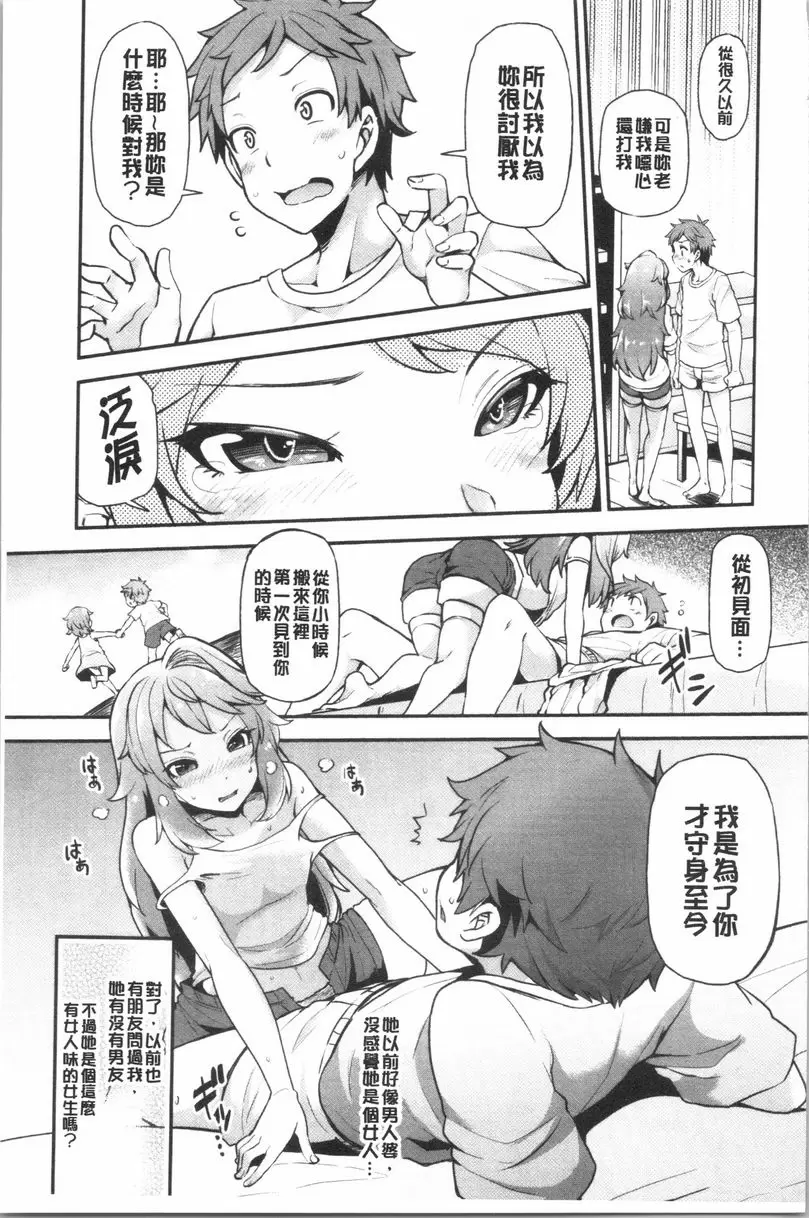 [H漫] 淫靡豐滿的居民們~漏尿處女~ 第二話 6